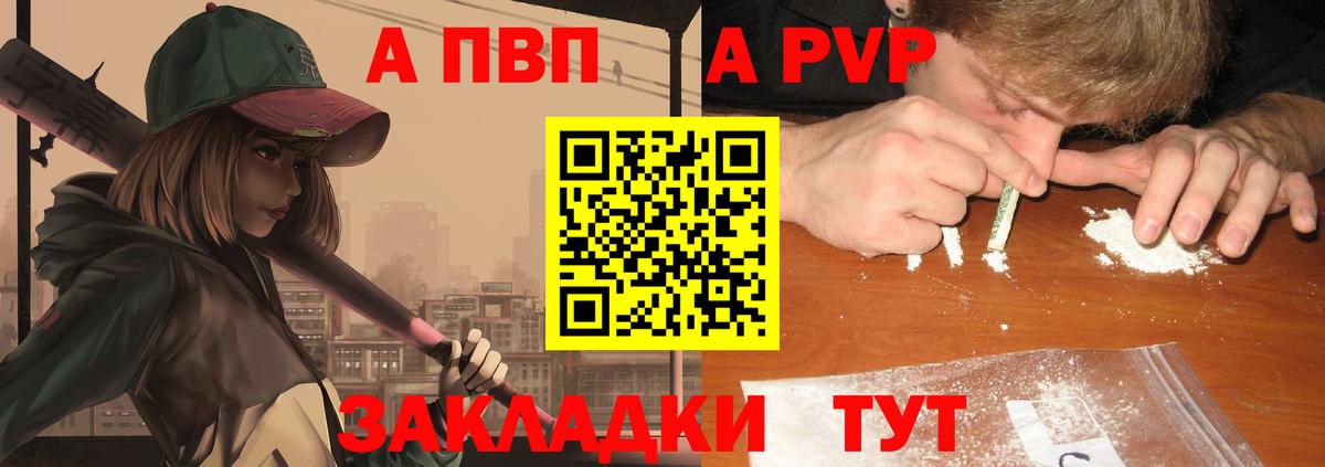 Альфа ПВП VHQ  APVP  Саратов  Alfa_PVP Соль  Вход с VPN 