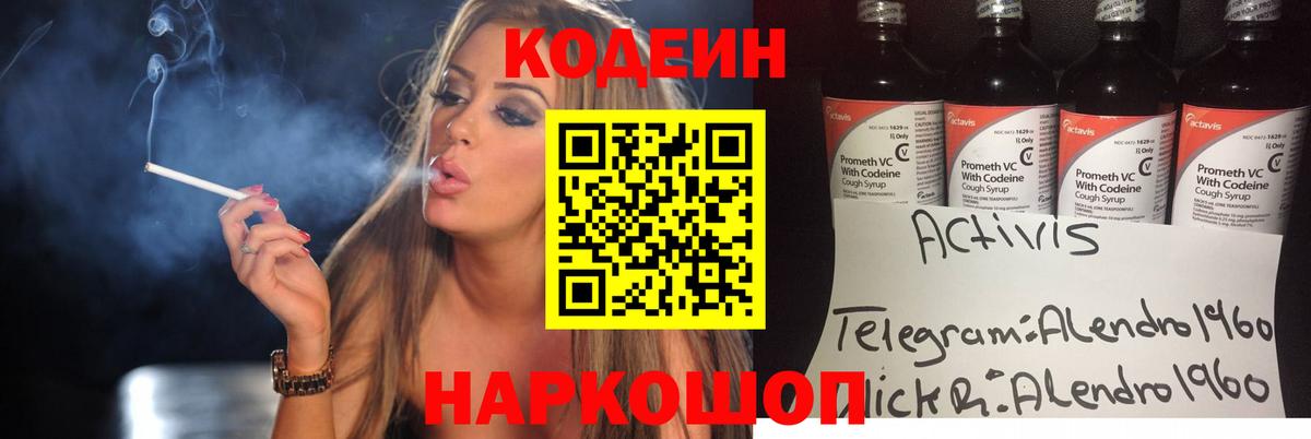 Codein Purple Drank  Кодеиновый сироп Lean Purple Drank  Саратов  Вход с VPN 