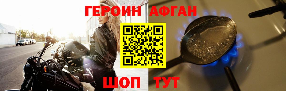 ГЕРОИН Heroin  Вход с VPN  Саратов 