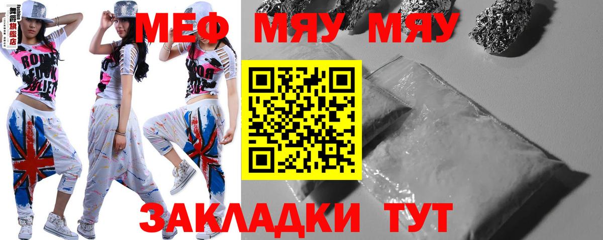 Мефедрон мука  Вход с VPN  Меф мяу мяу  Мефедрон  Саратов  Мефедрон 