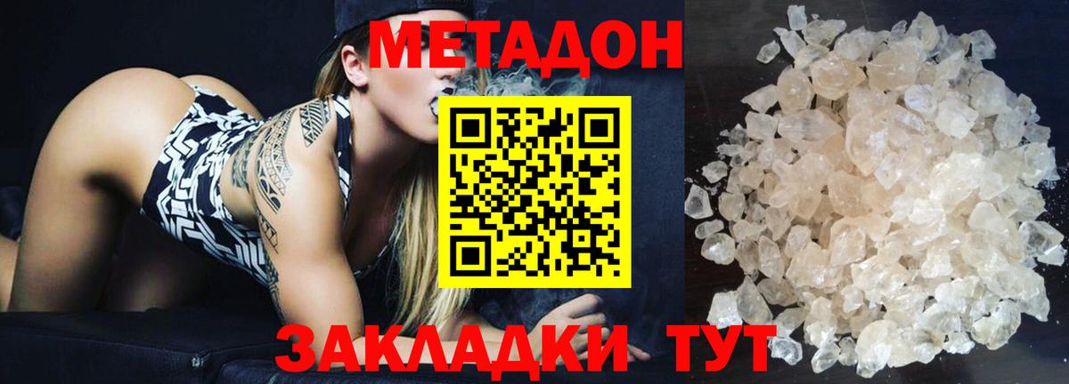 Метадон белоснежный Саратов