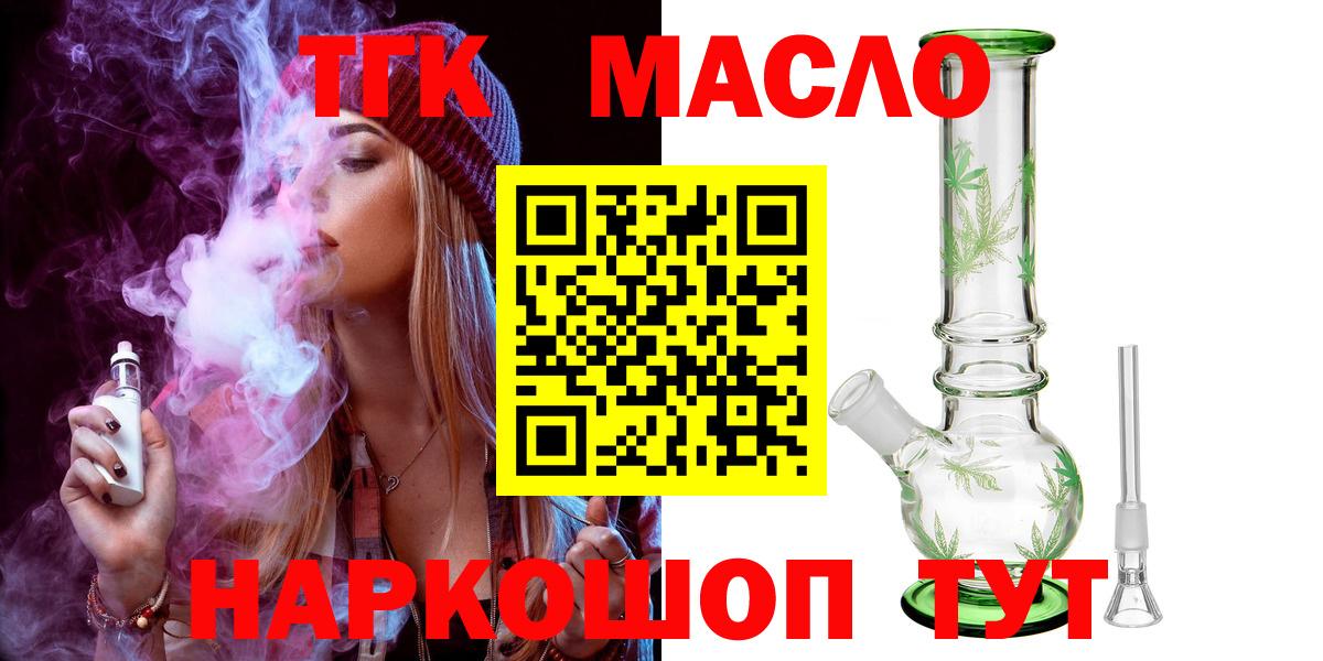 Саратов  ТГК THC oil  ТГК концентрат  Вход с VPN 